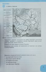 Історія та громадянська освіта. Зошит. 7 клас НУШ | Топольницька Ю. - Зображення 5