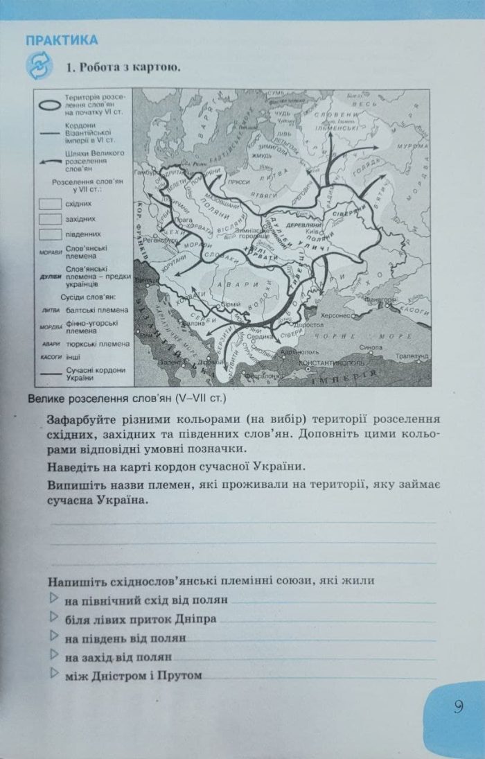 Історія та громадянська освіта. Зошит. 7 клас НУШ | Топольницька Ю. - Зображення 5