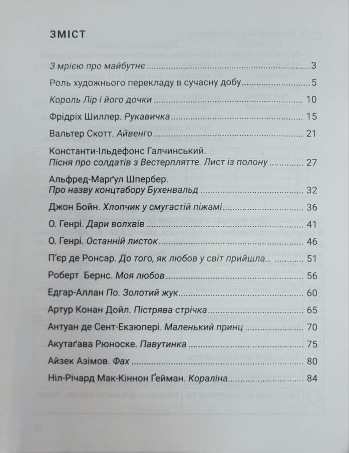 Зарубіжна література. 7 клас. Зошит для діагностування результатів навчання. Тематичне оцінювання | Ольга Ніколенко - Зображення 2