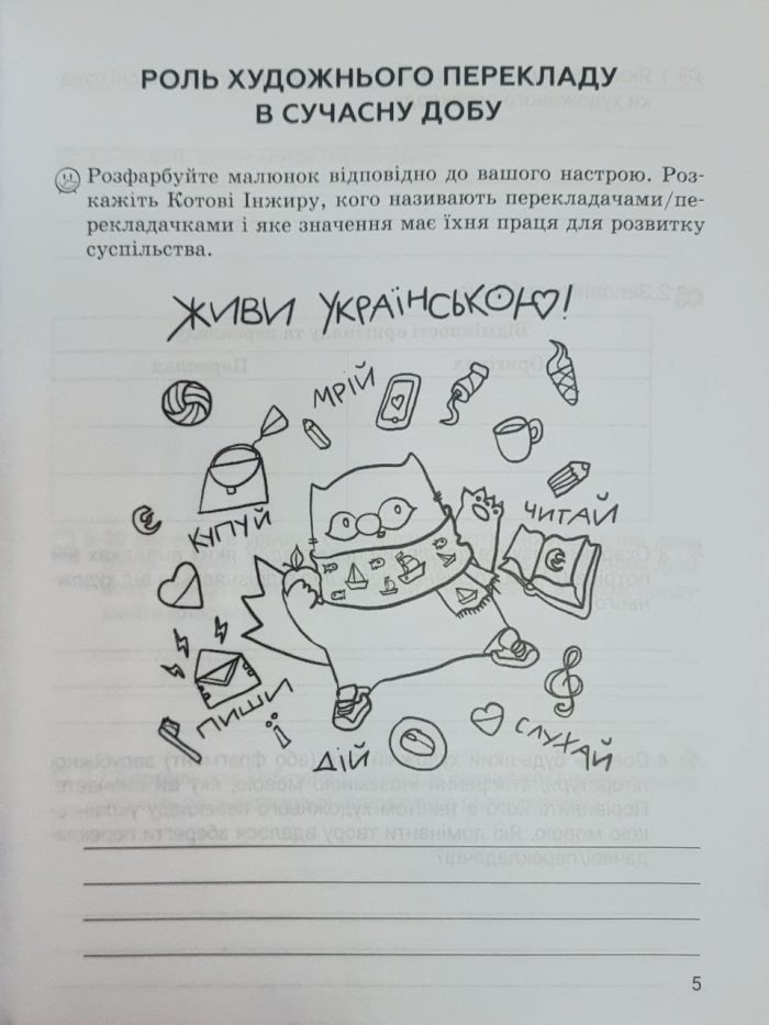 Зарубіжна література. 7 клас. Зошит для діагностування результатів навчання. Тематичне оцінювання | Ольга Ніколенко - Зображення 3
