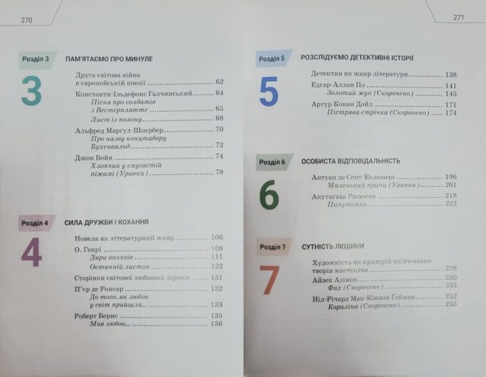 Підручник. Зарубіжна література. 7 клас | О. Ніколенко - Зображення 3