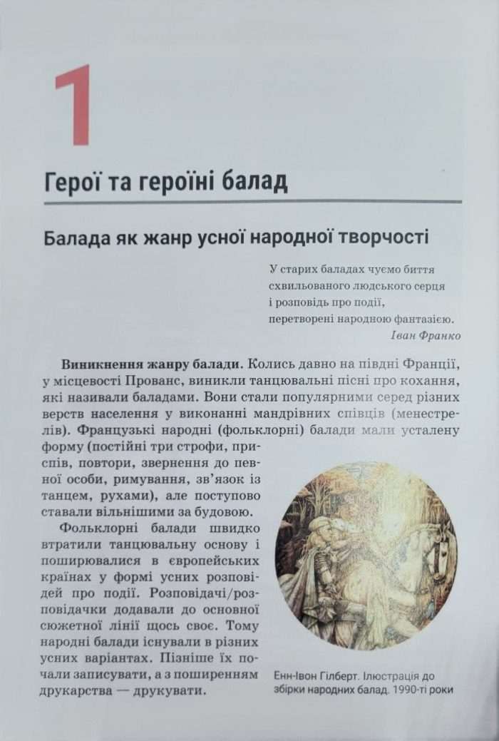 Підручник. Зарубіжна література. 7 клас | О. Ніколенко - Зображення 4