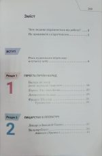 Підручник. Зарубіжна література. 7 клас | О. Ніколенко - Зображення 2