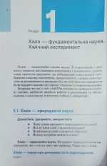 Підручник. Хімія. 7 клас. Підручник. 2024 (НУШ) | Попель П. П. - Зображення 2