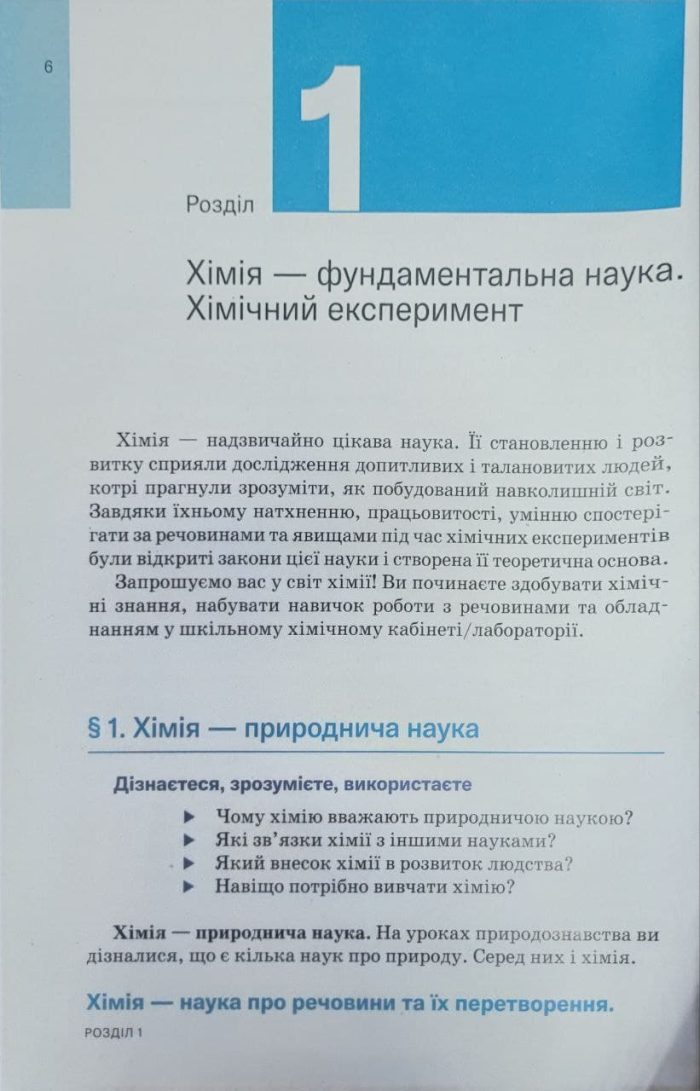 Підручник. Хімія. 7 клас. Підручник. 2024 (НУШ) | Попель П. П. - Зображення 2
