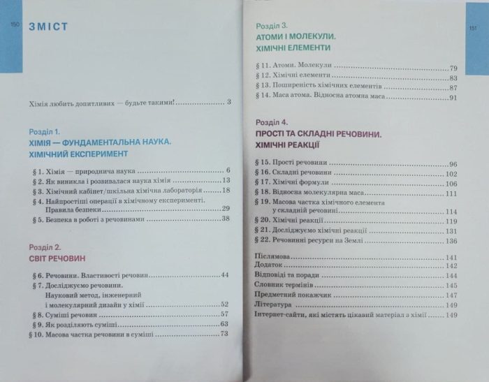 Підручник. Хімія. 7 клас. Підручник. 2024 (НУШ) | Попель П. П. - Зображення 3