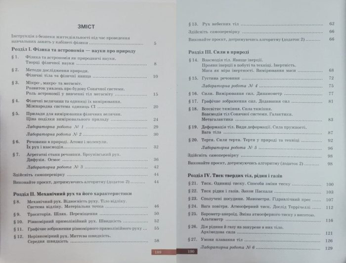 Підручник. Фізика. 7 клас. Підручник. 2024 (НУШ) | З. Максимович - Зображення 2