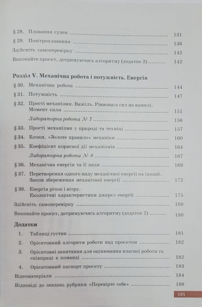 Підручник. Фізика. 7 клас. Підручник. 2024 (НУШ) | З. Максимович - Зображення 3