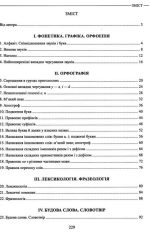 Українська мова. Теорія в таблицях. Завдання у форматі НМТ | Авраменко О. - Зображення 2