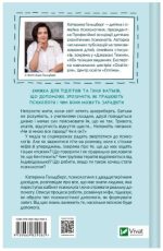 Я іду до психолога | Катерина Гольцберг - Зображення 6