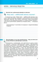 Українська мова. Зошит. Частина 1. 7 клас НУШ | Онатій А. - Зображення 2