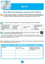 Біологія. 7кл. Робочий зошит з біології. Практичні роботи - Кулініч - Зображення 2
