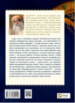 Карма. Посібник йогина зі створення власної долі | Садхґуру - Зображення 2
