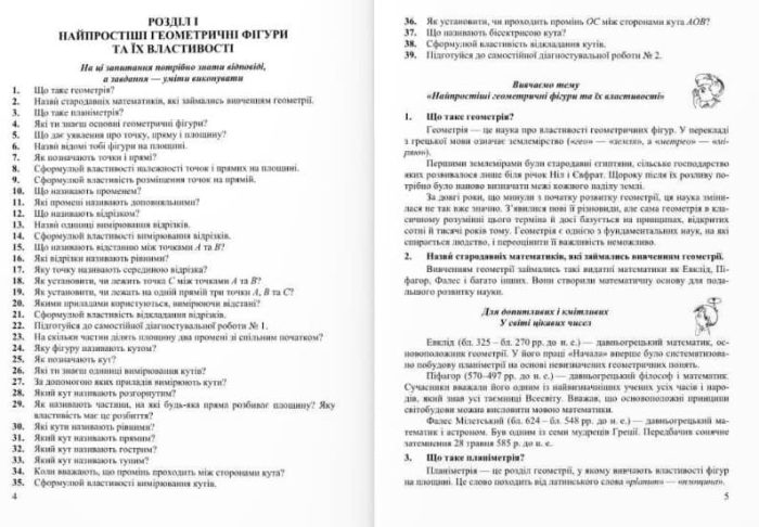 Геометричний тренажер. Довідничок-помічничок : посібник з геометрії. 7 клас | Олійник Л - Зображення 2