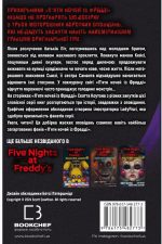 Жахастики Фазбера. Книга 4: На крок ближче | Скотт Коутон, Еллі Купер, Андреа Рейнс Ваггенер, Келлі Парра - Зображення 2