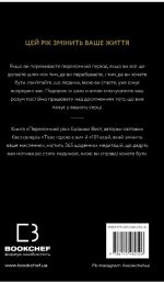 Переломний рік. 365 днів, щоб стати людиною, якою ви справді хочете бути | Бріанна Вест - Зображення 2
