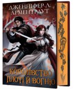 Кров і попіл: Королівство плоті й вогню (Подарункове видання) | Дженніфер Л. Арментраут - Зображення 6