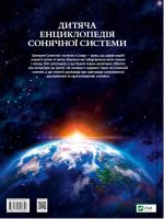 Дитяча енциклопедія Сонячної системи | Клаудія Мартін - Зображення 2