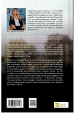 Залізний генерал. Уроки людяності | Людмила Долгоновська - Зображення 2