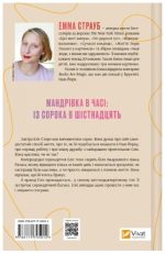 Цієї миті завтра | Емма Страуб - Зображення 2