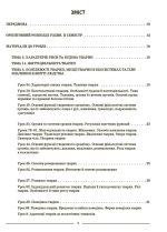 Біологія. 7 клас. ІІ семестр Мій конспект. Матеріали до уроків - Зображення 3