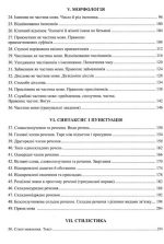 Українська мова. Теорія в таблицях. Завдання у форматі НМТ | Авраменко О. - Зображення 3