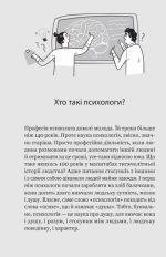 Я іду до психолога | Катерина Гольцберг - Зображення 2