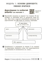 Здоров'я, безпека та добробут. Робочий зошит для 7 класу закладів загальної середньої освіти | Шиян О. - Зображення 5