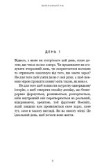 Переломний рік. 365 днів, щоб стати людиною, якою ви справді хочете бути | Бріанна Вест - Зображення 3