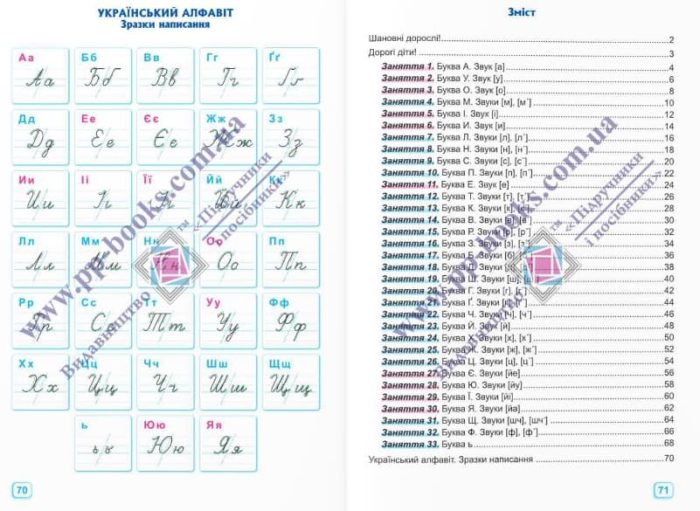 Навчання грамоти та Математика. Комплект підготовки до школи 5-6 років | Роговська Л. - Зображення 4