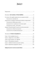 Залізний генерал. Уроки людяності | Людмила Долгоновська - Зображення 3