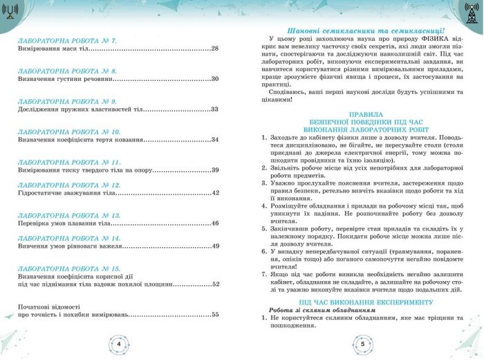 Фізика 7 клас НУШ. Зошит для лабораторних робіт - Зображення 3