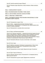 Біологія. 7 клас. ІІ семестр Мій конспект. Матеріали до уроків - Зображення 4