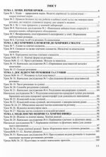 Хімія. Робочий зошит-посібник. 7 клас | Березан О. - Зображення 3