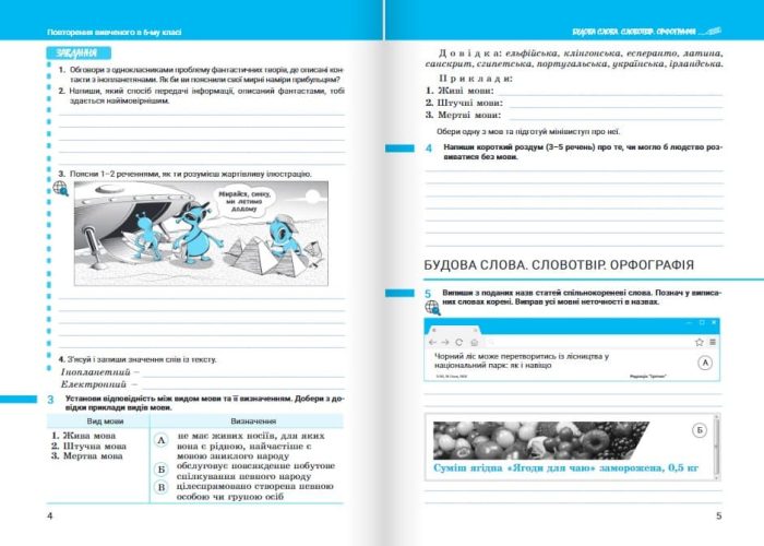 Українська мова. Зошит. Частина 1. 7 клас НУШ | Онатій А. - Зображення 3
