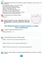 Біологія. 7кл. Робочий зошит з біології. Практичні роботи - Кулініч - Зображення 3