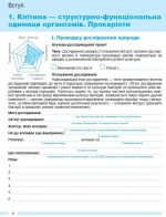 Біологія. 7кл. Зошит для тематичних та підсумкових робіт - Козленко О. - Зображення 3