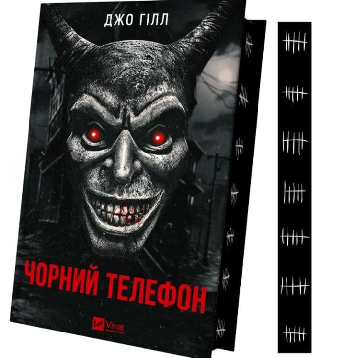 Чорний телефон | Джо Гілл - Зображення 3