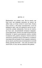 Переломний рік. 365 днів, щоб стати людиною, якою ви справді хочете бути | Бріанна Вест - Зображення 5