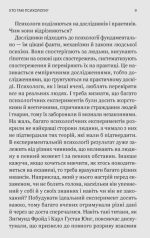 Я іду до психолога | Катерина Гольцберг - Зображення 4