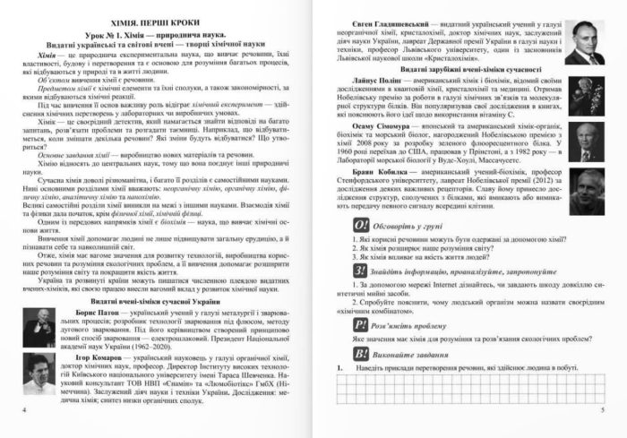 Хімія. Робочий зошит-посібник. 7 клас | Березан О. - Зображення 4