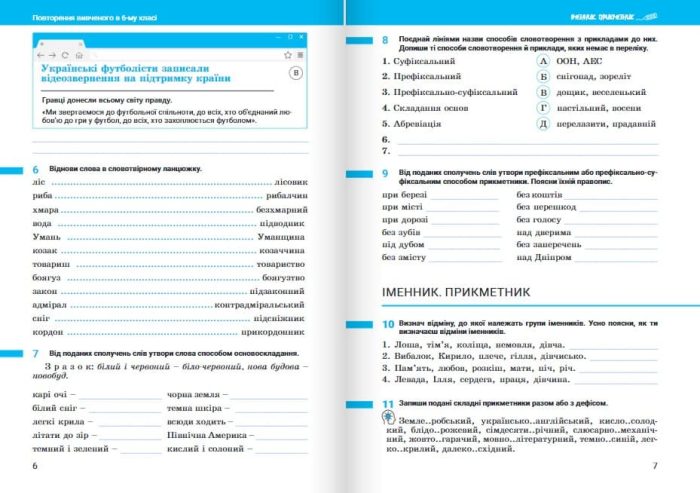 Українська мова. Зошит. Частина 1. 7 клас НУШ | Онатій А. - Зображення 4