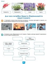 Біологія. 7кл. Робочий зошит з біології. Практичні роботи - Кулініч - Зображення 4