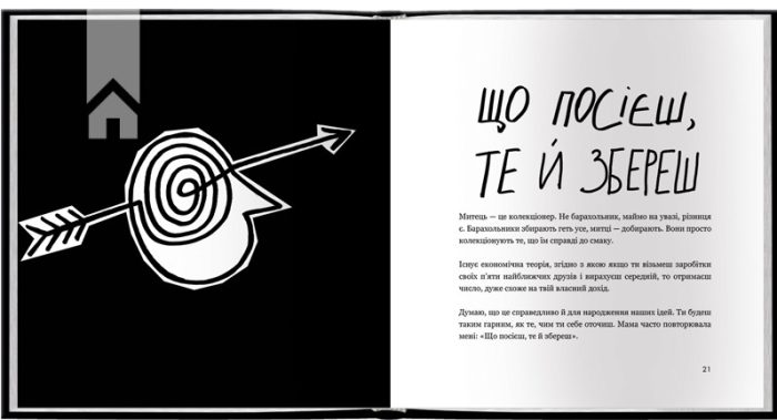 Кради як митець. Креативні «фішки», про які тобі ніхто не розповість | Остін Клеон - Зображення 4