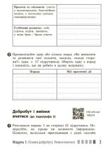 Здоров'я, безпека та добробут. Робочий зошит для 7 класу закладів загальної середньої освіти | Шиян О. - Зображення 3