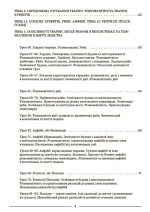 Біологія. 7 клас. ІІ семестр Мій конспект. Матеріали до уроків - Зображення 2