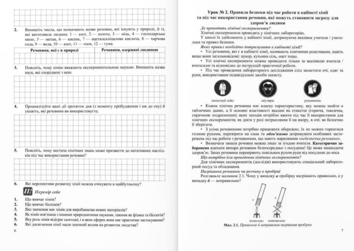 Хімія. Робочий зошит-посібник. 7 клас | Березан О. - Зображення 5
