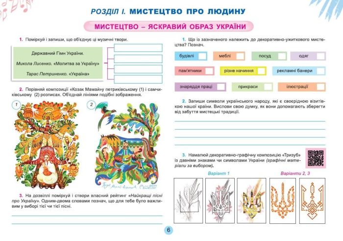 Мистецтво, 7 клас. Альбом - Гайдамака О. - Зображення 3