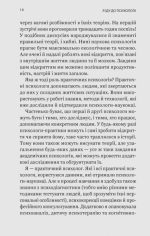 Я іду до психолога | Катерина Гольцберг - Зображення 3