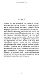 Переломний рік. 365 днів, щоб стати людиною, якою ви справді хочете бути | Бріанна Вест - Зображення 4